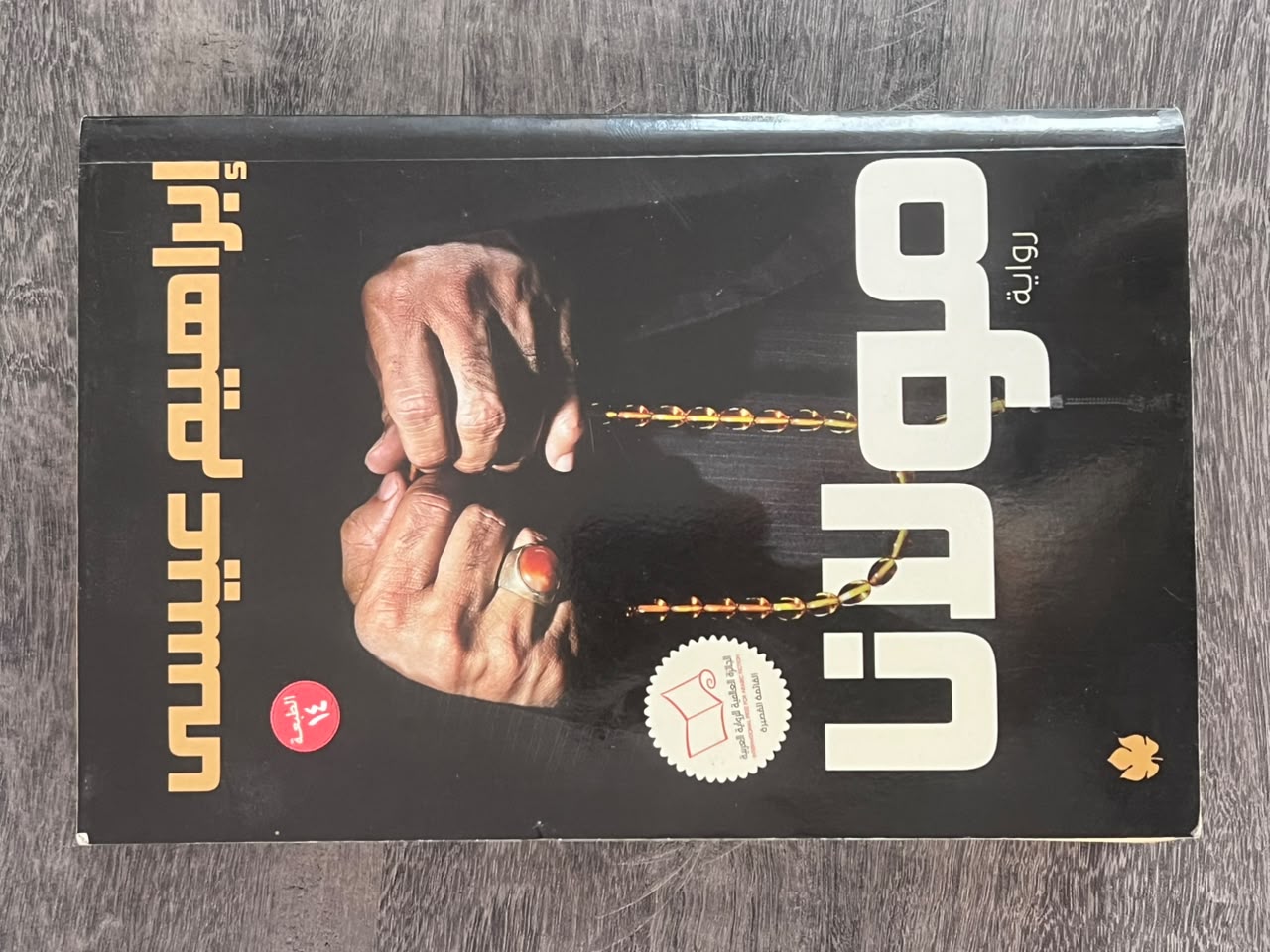 غلاف كتاب مولانا