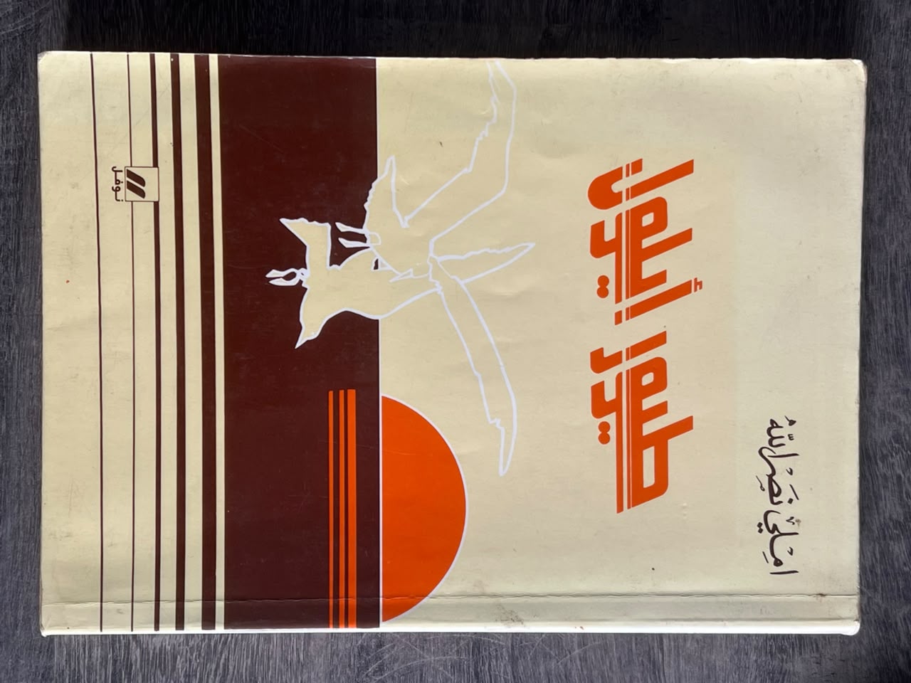 Cover of Birds of September