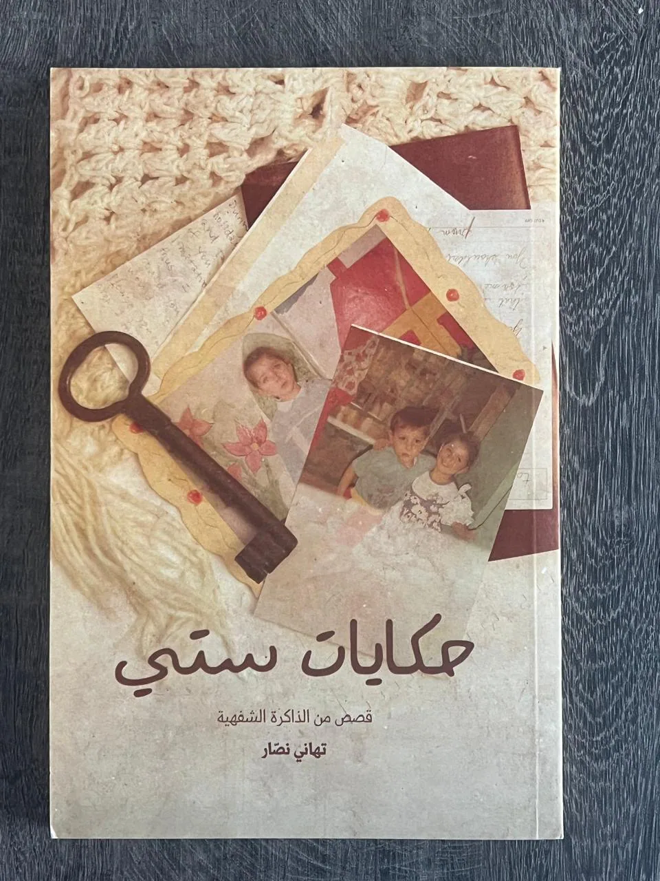 Cover of My Grandmother’s Stories