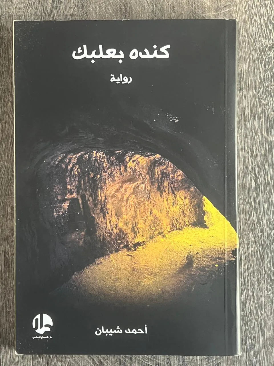 Cover of Kinda Baalbek