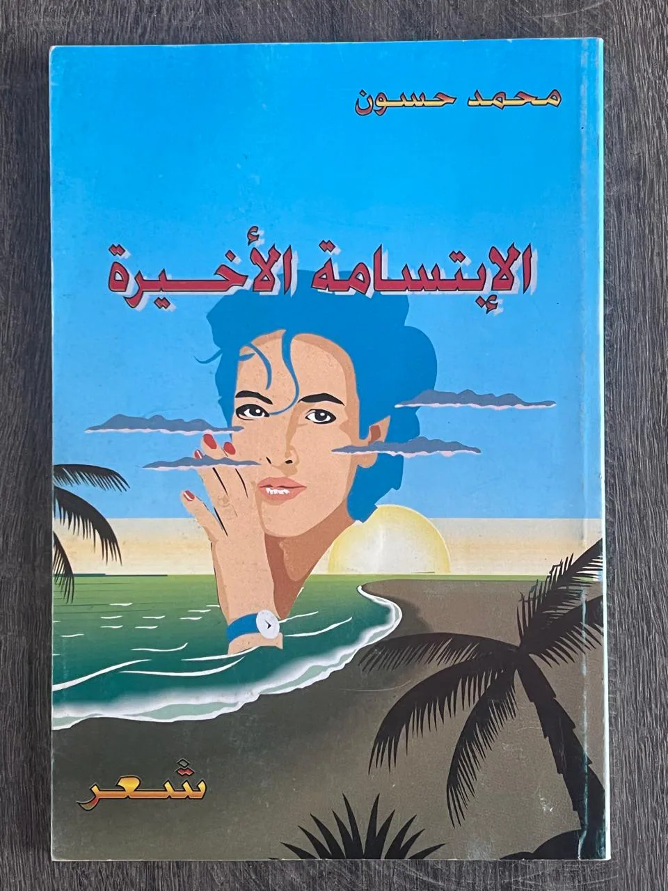 Cover of The Last Smile