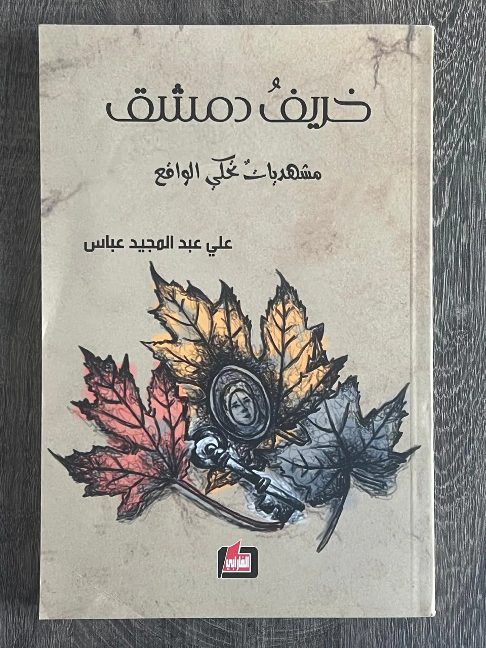 Cover of Autumn in Damascus