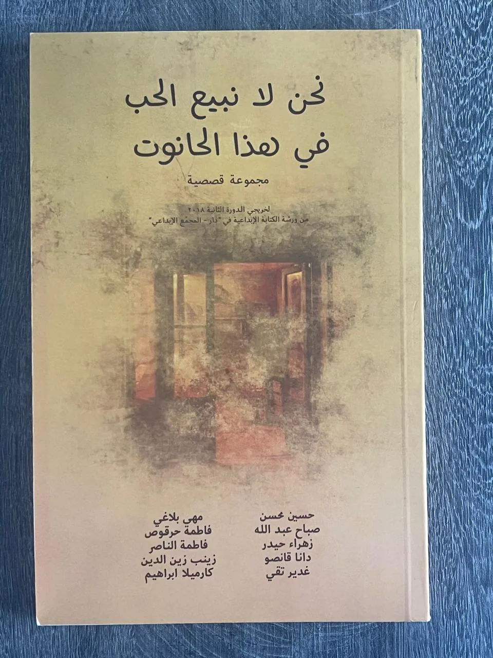 Cover of We Don't Sell Love in This Shop