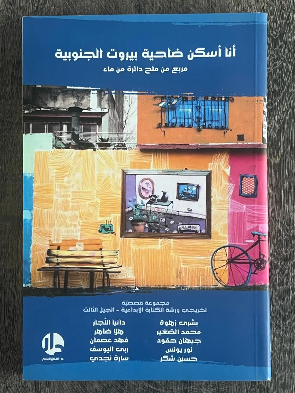 Cover of I Live in Beirut's Southern Suburbs