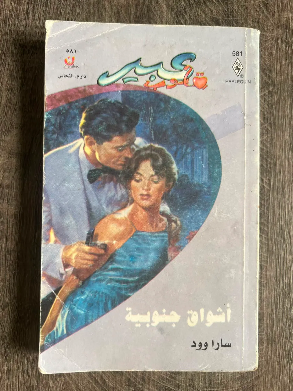 Cover of Southern Passions