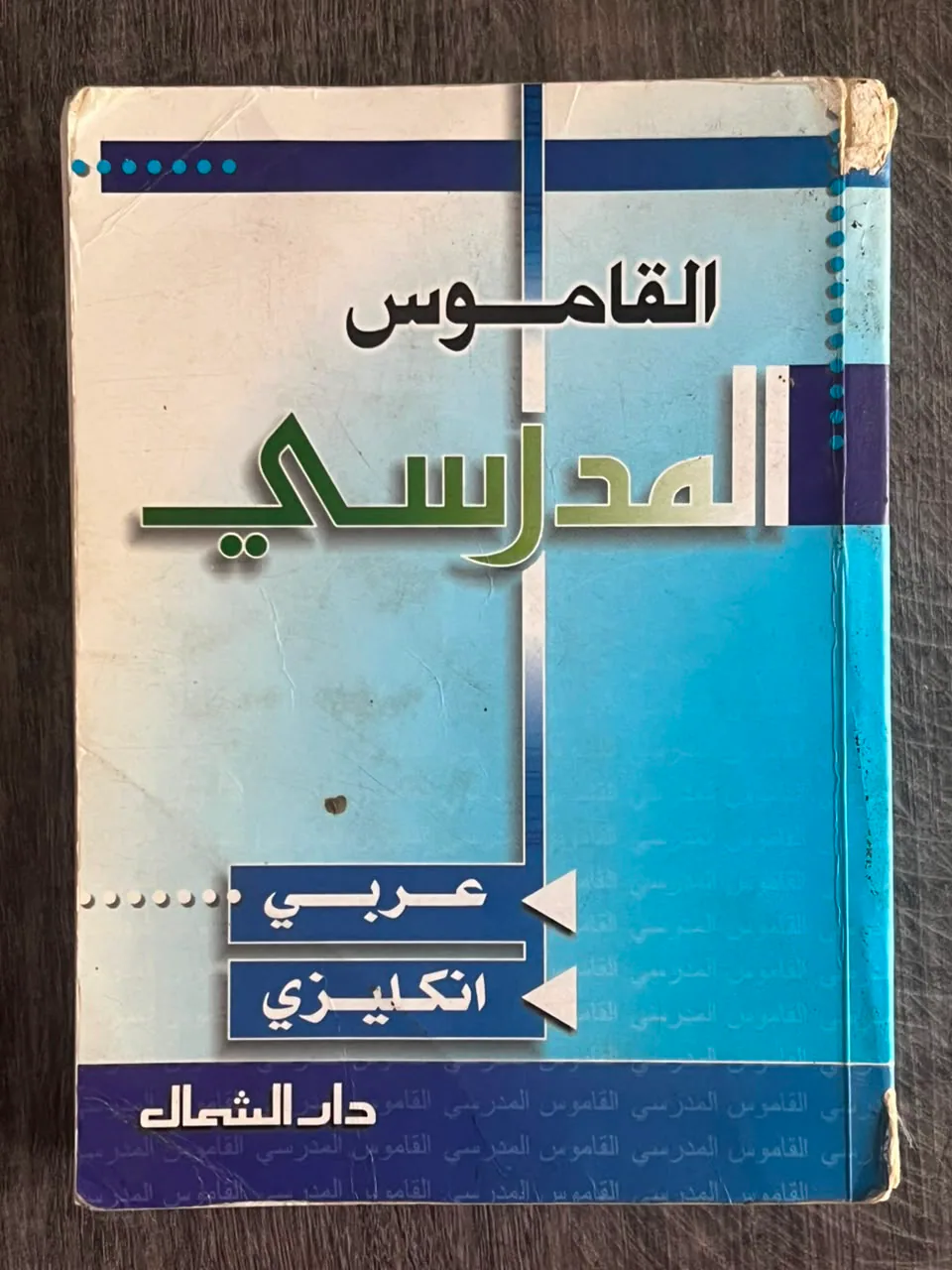 Cover of School Dictionary – Arabic–English