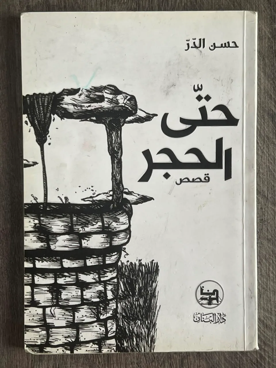 Cover of Even the Stone