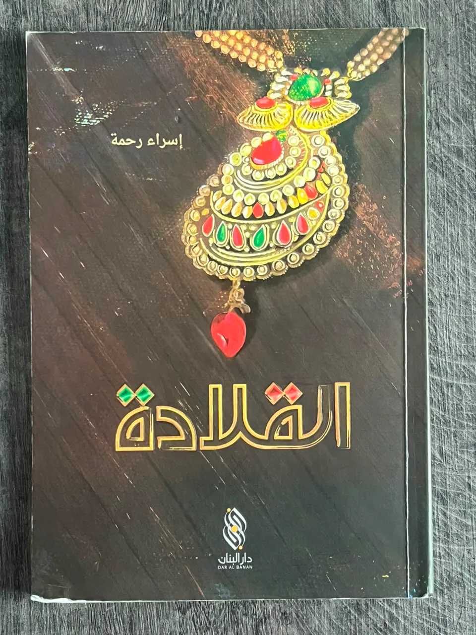 Cover of The Necklace