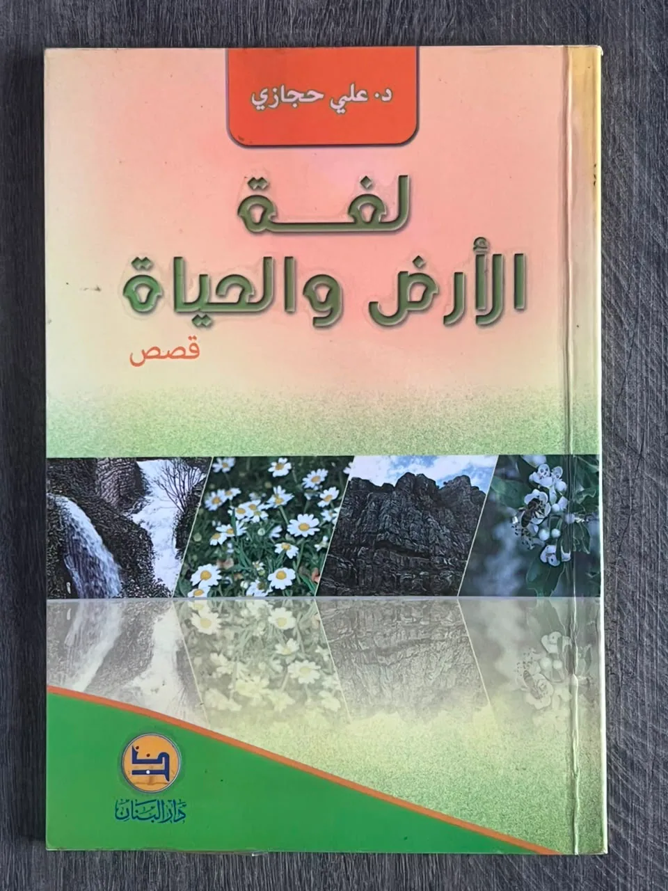 Cover of The Language of Earth and Life