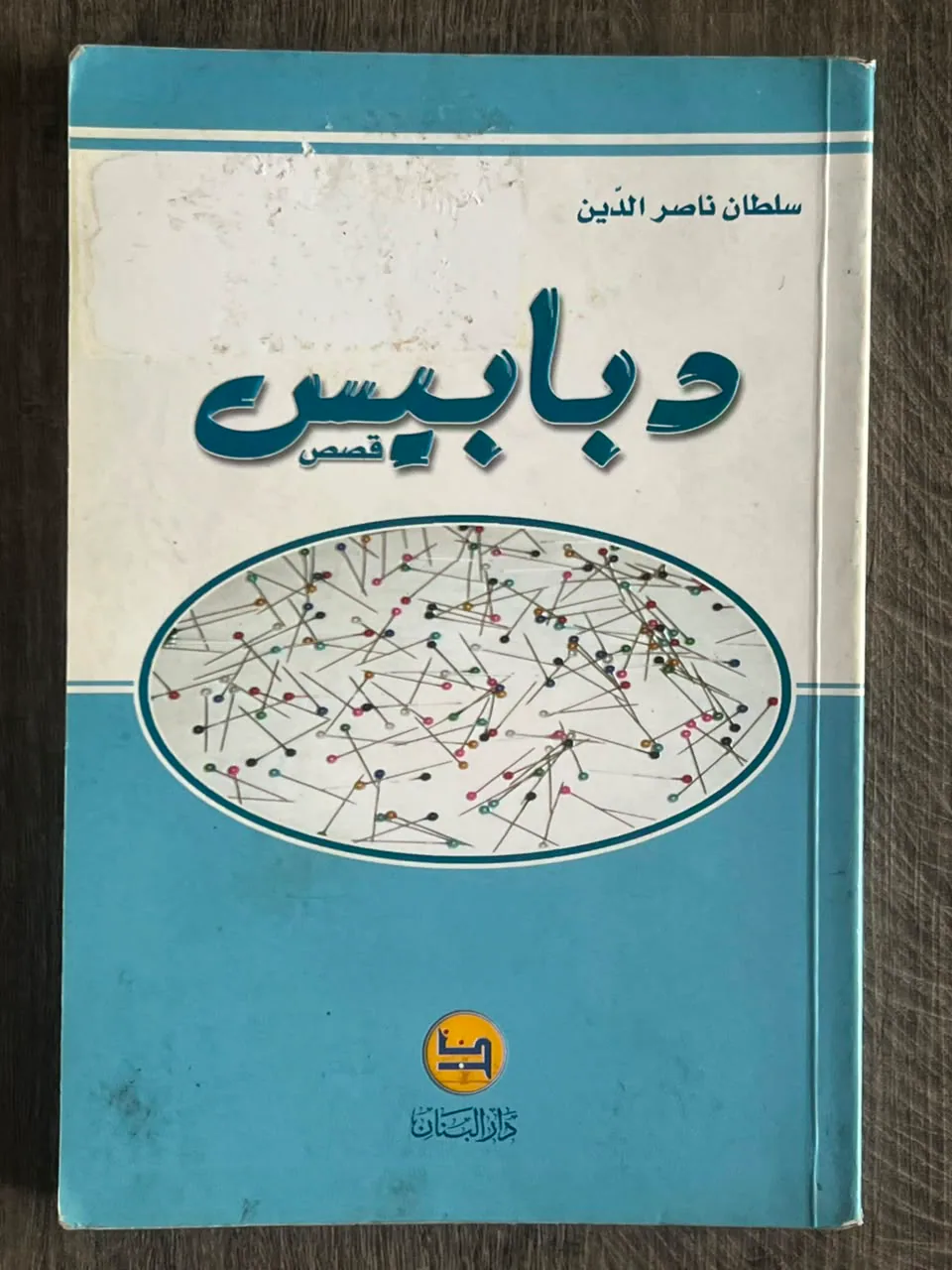 Cover of Pins