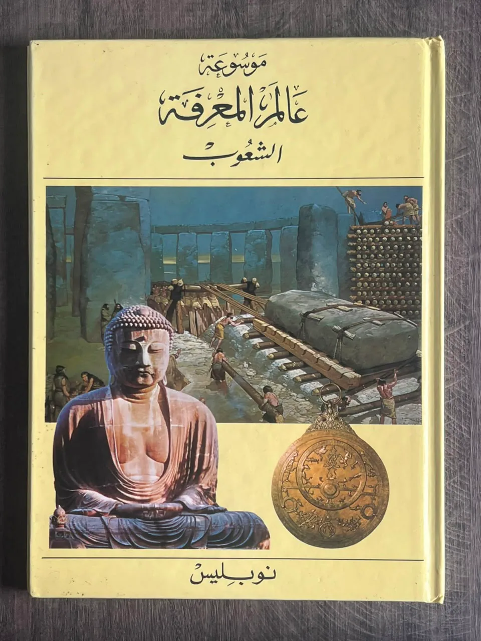 Cover of World of Knowledge Encyclopedia – Peoples (Volume 1)