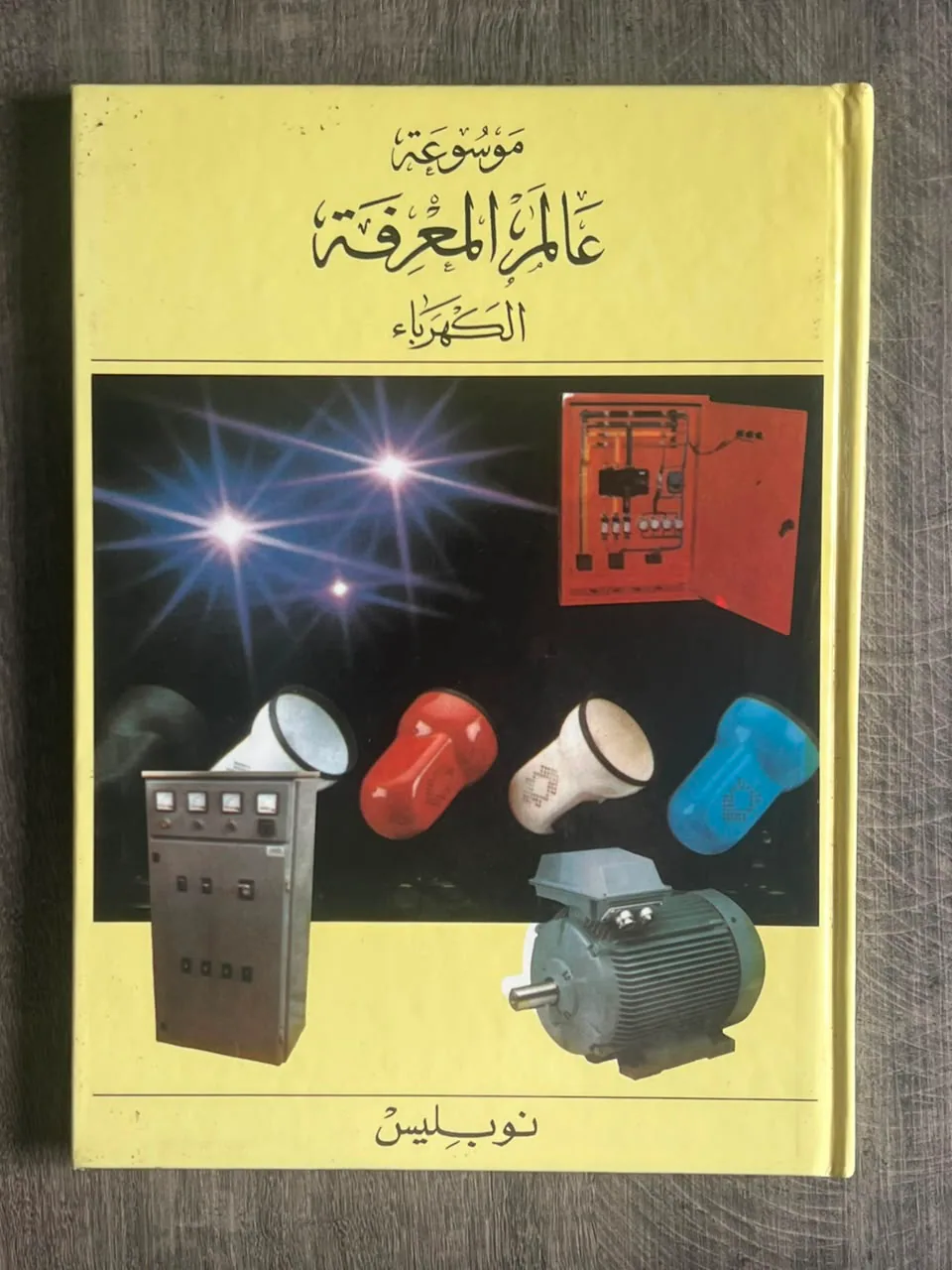 Cover of World of Knowledge Encyclopedia – Electricity (Volume 13)