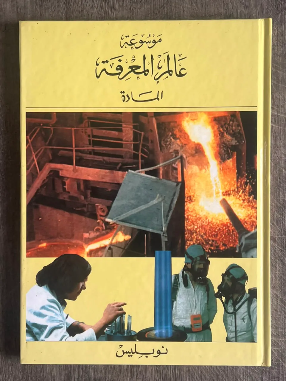 Cover of World of Knowledge Encyclopedia – Matter (Volume 16)